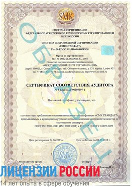 Образец сертификата соответствия аудитора №ST.RU.EXP.00005397-1 Кудымкар Сертификат ISO/TS 16949